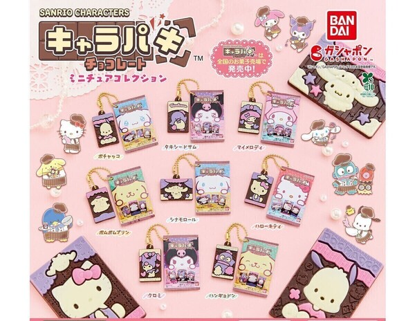 ガチャガチャ サンリオキャラクターズ キャラパキ ミニチュアコレクション 全8種セット Sanrio 板チョコ お菓子【mini】