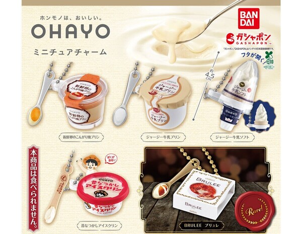 ガチャガチャ オハヨー乳業 ミニチュアチャーム 全5種セット アイスクリーム スイーツ フィギュア【mini】