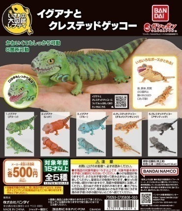【B-43】ガチャガチャ いきもの大図鑑レプティ イグアナとクレステッドゲッコー 全5種セット 爬虫類 フィギュア カプセルトイ