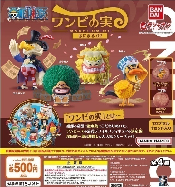 ガチャガチャ From TV animation ONE PIECE ワンピの実 あにまる02 全4種セット ワンピース フィギュア カプセルトイ