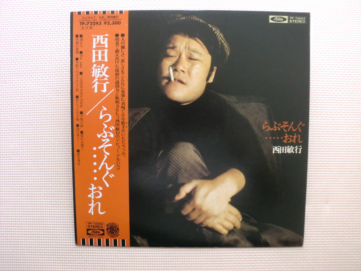 2025年最新】Yahoo!オークション -#西田敏行(レコード)の中古品