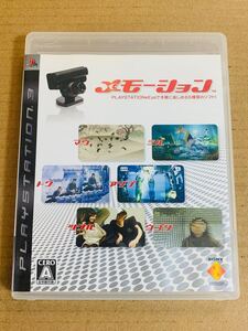 PS3ソフト メモーション★プレイステーション3 (E)