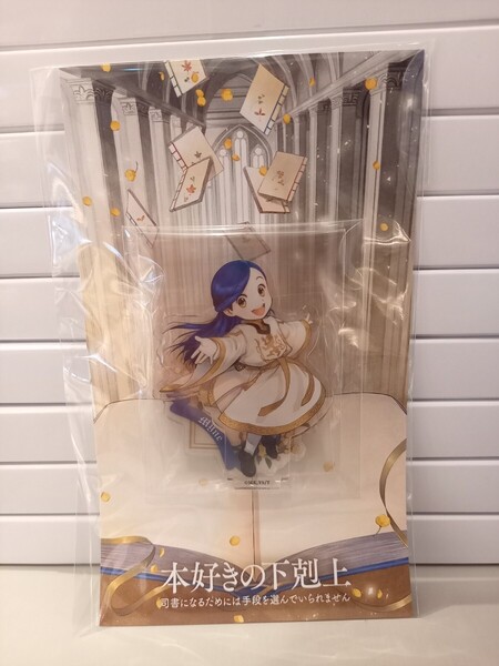 ローゼマイン マイン 本好きの下剋上 アクリルスタンド アクスタ アクリルフィギュア