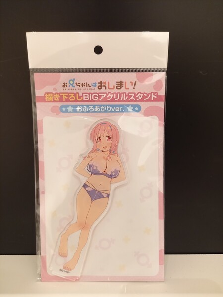 穂月かえで BIGアクリルスタンド おふろあがり お兄ちゃんはおしまい! おにまい アクスタ アクリルフィギュア