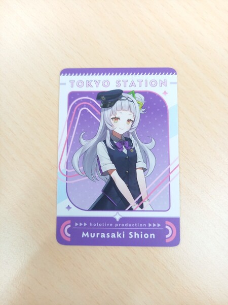 紫咲シオン オリジナルカード 東京駅 購入特典 hololive station ホロライブ キャラクターカード 駅員 ノベルティ イラストカード