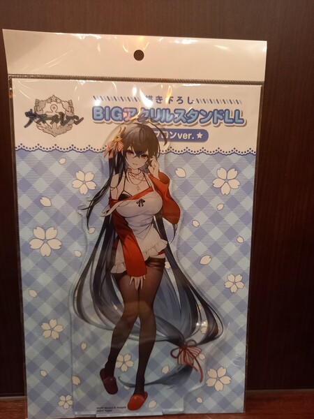 大鳳 エプロン BIGアクリルスタンドLL アズールレーン HMV アズレン 2 AZURLANE アクスタ アクリルフィギュア デカアクリルスタンド