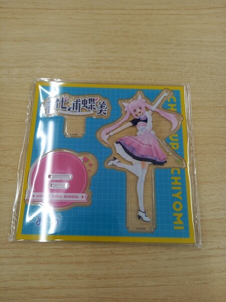 千代浦蝶美 アクリルスタンド 5周年記念 あおぎり高校 マルイ 丸井 アクスタ アクリルフィギュア