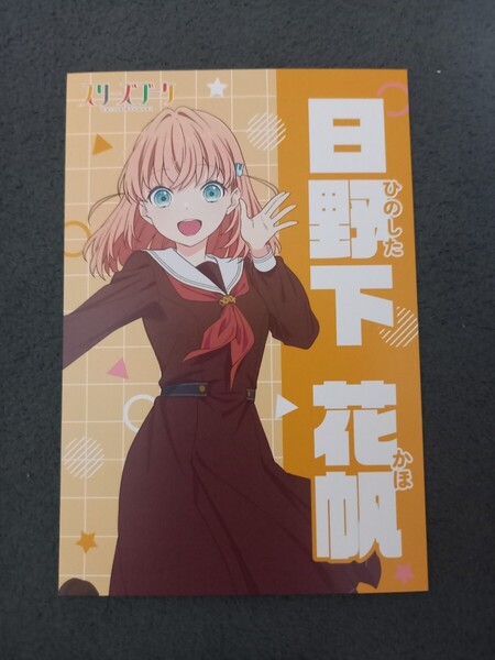 日野下花帆 ポストカード 105期看板娘総選挙 ゲーマーズ ラブライブ! 蓮ノ空女学院 購入特典 イラストカード ノベルティ