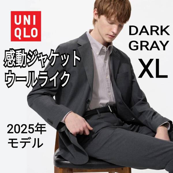 【あ69】UNIQLO ユニクロ 感動ジャケット XL ダークグレー 商品番号475016 / 2025年 現行モデル