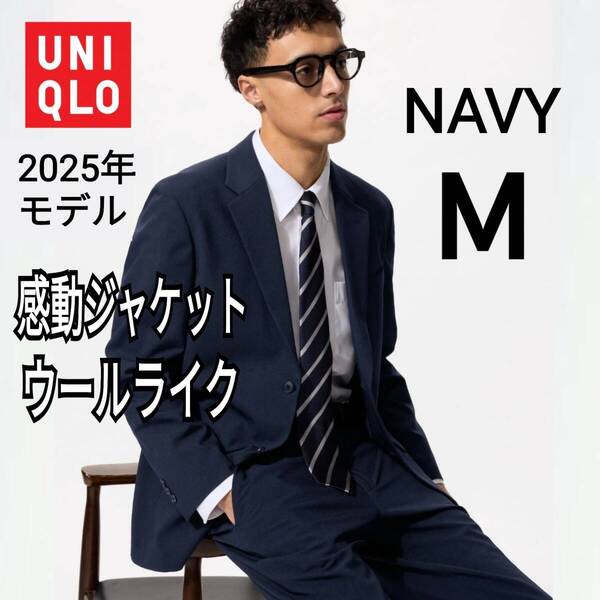 【あ75】UNIQLO ユニクロ 感動ジャケット M ネイビー 商品番号475016 / 2025年 現行モデル