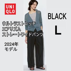UNIQLO ユニクロ ウルトラストレッチエアリズムストレートワイドパンツ L ブラック 商品番号465789 人気商品