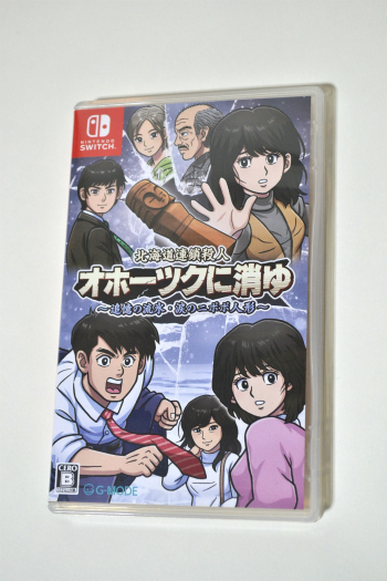 NINTENDO SWITCH ニンテンドースイッチ 北海道連鎖殺人 オホーツクに消ゆ 追憶の流氷 涙のニポポ人形 動作確認済み ゲームソフト 美品 即決