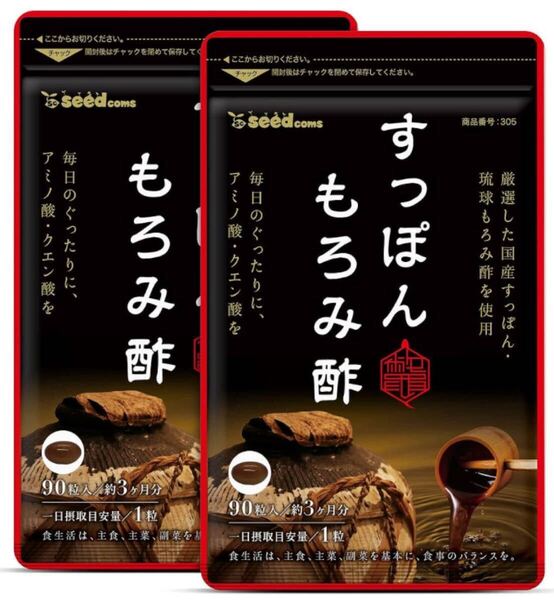 ★送料無料★国産すっぽんもろみ酢 約6ヶ月分(3ヶ月分90粒入×2袋)シードコムス サプリメント アミノ酸 クエン酸