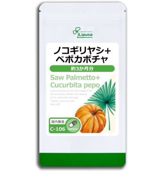 ★送料無料★ノコギリヤシ+ペポカボチャ 約3ヶ月分(180カプセル入り)(C-106)リプサ サプリメント アイエスエー 健康