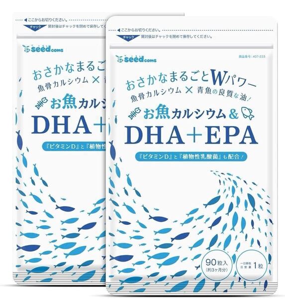 ★送料無料★お魚カルシウム&DHA+EPA 約6ヶ月分(2027.8~)(3ヶ月分90粒入×2袋)シードコムス サプリメント 乳酸菌 ビタミンD