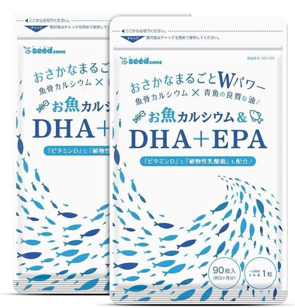 ★送料無料★お魚カルシウム&DHA+EPA 約6ヶ月分(2027.8~)(3ヶ月分90粒入×2袋)シードコムス サプリメント 乳酸菌 ビタミンD