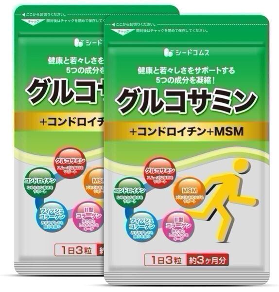 ★送料無料★グルコサミン+コンドロイチン+MSM 約6ヶ月分(2027.5~) シードコムス サプリメント フィッシュコラーゲン Ⅱ型コラーゲン 健康