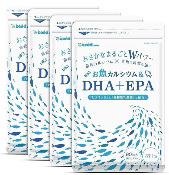 ★送料無料★お魚カルシウム&DHA+EPA 約12ヶ月分(2027.8~)(3ヶ月分90粒入り×4袋)シードコムス サプリメント 乳酸菌 ビタミンD
