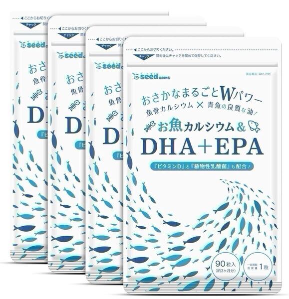 ★送料無料★お魚カルシウム&DHA+EPA 約12ヶ月分(2027.8~)(3ヶ月分90粒入り×4袋)シードコムス サプリメント 乳酸菌 ビタミンD