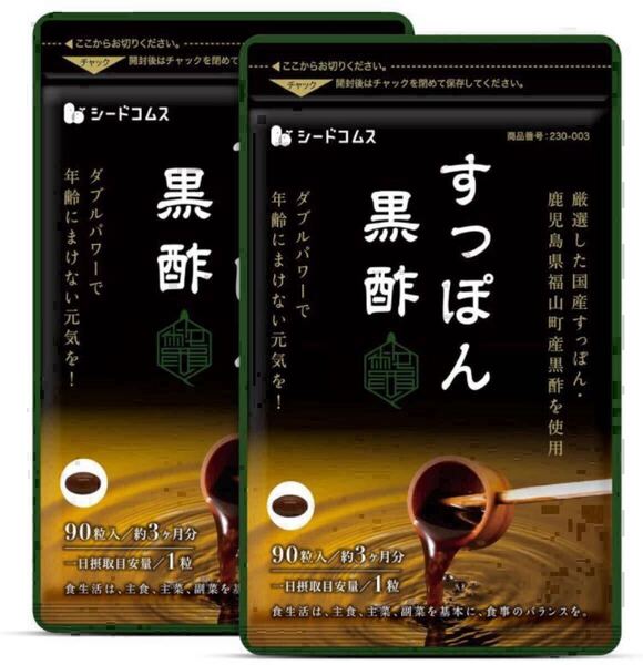 ★送料無料★国産すっぽん黒酢 約6ヶ月分(3ヶ月分90粒入×2袋)シードコムス サプリメント アミノ酸