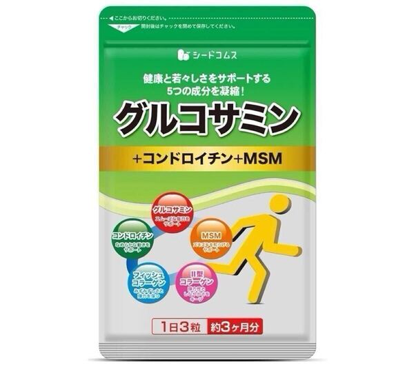 ★送料無料★グルコサミン+コンドロイチン+MSM 約3ヶ月分(2027.5~)シードコムス サプリメント フィッシュコラーゲン Ⅱ型コラーゲン 健康