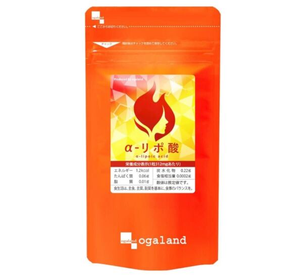★送料無料★α-リポ酸 約3ヶ月分(180カプセル入)オーガランド サプリメント ダイエット 美容 燃焼系 アルファリポ酸