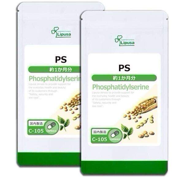 ★送料無料★PS(ホスファチジルセリン) 約2ヶ月分(1ヶ月分60カプセル入り×2袋)(C-105)リプサ サプリメント ISA アイエスエー 冴え お悩み