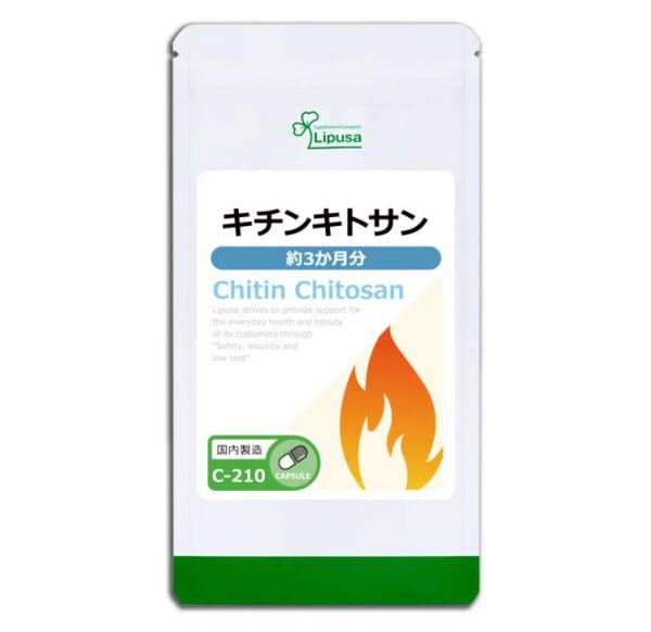 ★送料無料★キチンキトサン 約3ヶ月分(180カプセル入り)C-210 リプサ アイエスエー サプリメント 健康 ダイエット 食生活