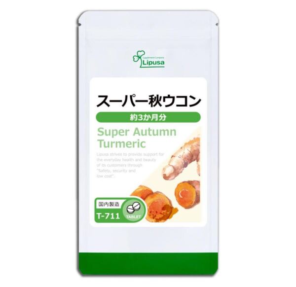 ★送料無料★スーパー秋ウコン 約3ヶ月分(720粒入り)T-711 リプサ アイエスエー サプリメント 健康 クルクミン ポリフェノール