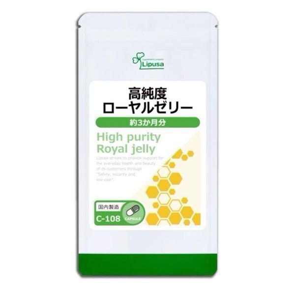 ★送料無料★高純度ローヤルゼリー 約3ヶ月分(90カプセル入り)C-108 リプサ サプリメント 健康 免疫力 免活 女王蜂