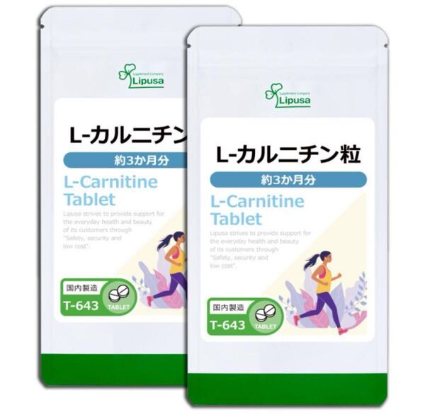 ★送料無料★L-カルニチン粒 約6ヶ月分(3ヶ月分630粒入×2袋)T-643 リプサ アイエスエー サプリメント 美容 ダイエット 食生活