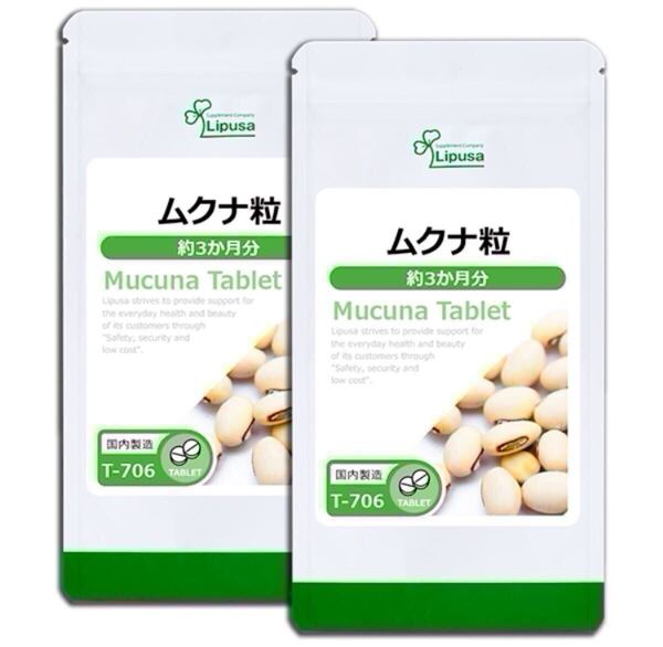 ★送料無料★ムクナ粒 約6ヶ月分(3ヶ月分900粒入り×2袋)T-706 リプサ サプリメント アイエスエー 健康 スタミナ アンチエイジング