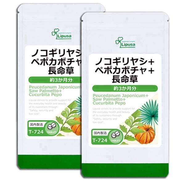★送料無料★ノコギリヤシ+ペポカボチャ+長命草 約6ヶ月分(3ヶ月分×2袋)(T-724)リプサ サプリメント アイエスエー 健康