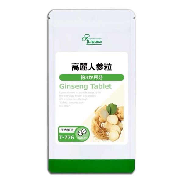 ★送料無料★高麗人参粒 約3ヶ月分(450粒入り)T-776 リプサ アイエスエー サプリメント 美容 健康 サポニン 朝鮮人参