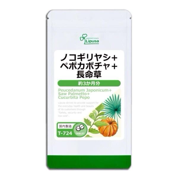 ★送料無料★ノコギリヤシ+ペポカボチャ+長命草 約3ヶ月分(360粒)(T-724)リプサ サプリメント ISA アイエスエー ボタンボウフウ 健康 美容