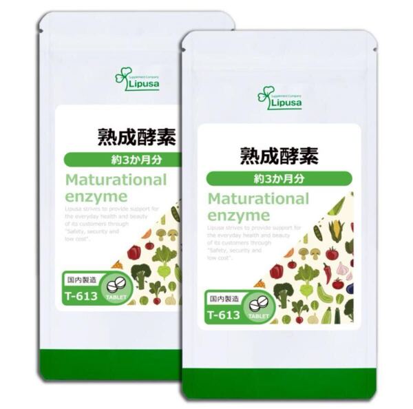 ★送料無料★熟成酵素 約6ヶ月分(3ヶ月分540粒入×2袋)T-613 リプサ アイエスエー サプリメント 健康 3年熟成 80種類の植物酵素パワー