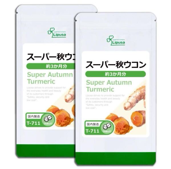 ★送料無料★スーパー秋ウコン 約6ヶ月分(3ヶ月分720粒入×2袋)T-711 リプサ アイエスエー サプリメント 健康 クルクミン ポリフェノール