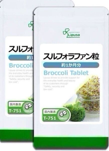 ★送料無料★スルフォラファン粒 約2ヶ月分(1ヶ月分60粒入×2袋)(T-751)リプサ サプリメント 健康維持 ブロッコリースプラウト