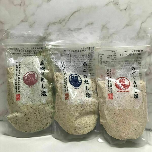 だし塩3種セット各160g (のどぐろだし塩 真鯛のだし塩、あごのだし塩)
