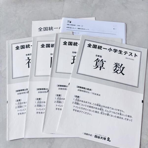 希少 原本 全国統一小学生テスト 5年生 2021年6月 過去問 見直し問題資料