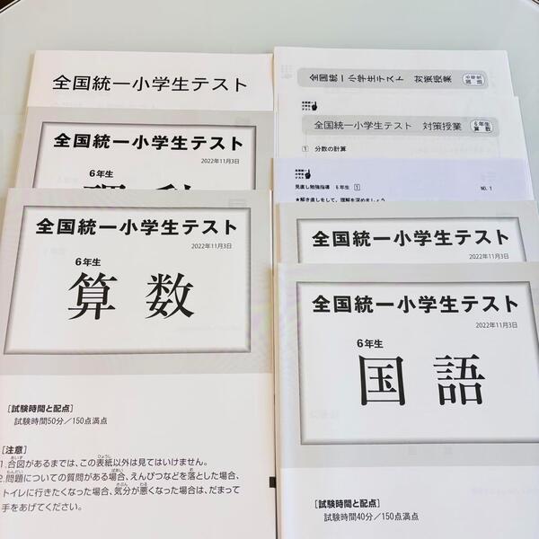 希少 原本 全国統一小学生テスト 6年生 2022年11月 過去問 対策授業 見直し問題資料