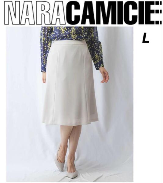 NARACAMICIE ナラカミーチェ マーメイド フレアスカート ロングスカート ライトグレー L