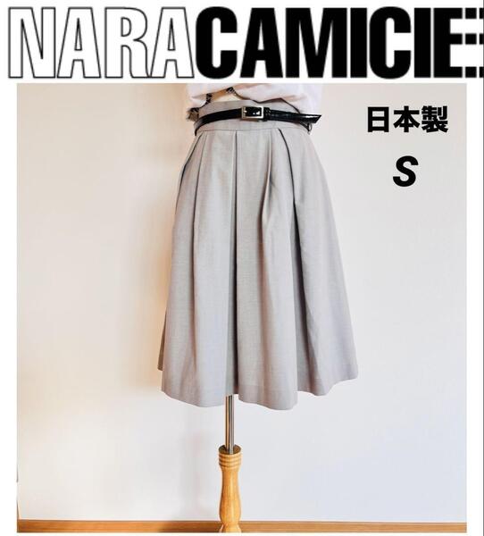 NARACAMICIE ナラカミーチェ 日本製 タックスカート ベルト付き グレー S 膝丈スカート