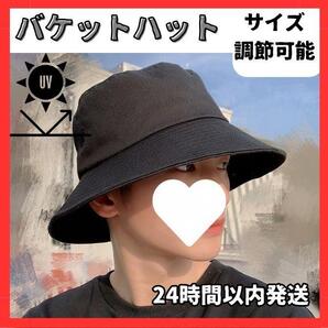 ▽バケットハット メンズ ブラック 男女兼用 韓国 UVカット 日よけ