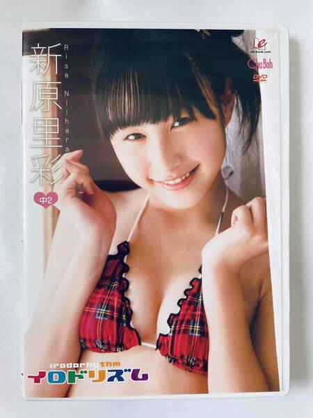 ◆美品/正規品/送料無料◆ 新原里彩 イロドリズム DVD ( アイドル イメージ グラビア 美少女 ジュニアアイドル )