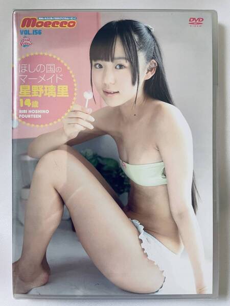 ◆新品/正規品/送料無料◆ 星野璃里 ほしの国のマーメイド DVD ( アイドル イメージ グラビア 美少女 ジュニアアイドル )