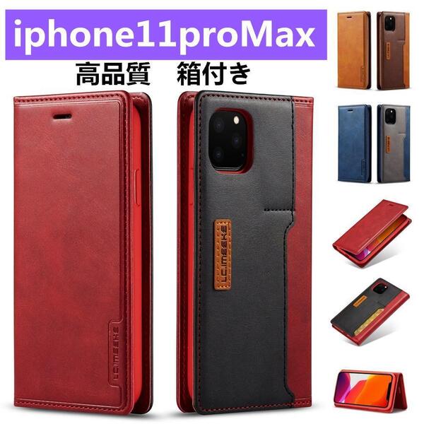 【即日発送】iPhone11proMax 手帳型 スマホケース 箱付き