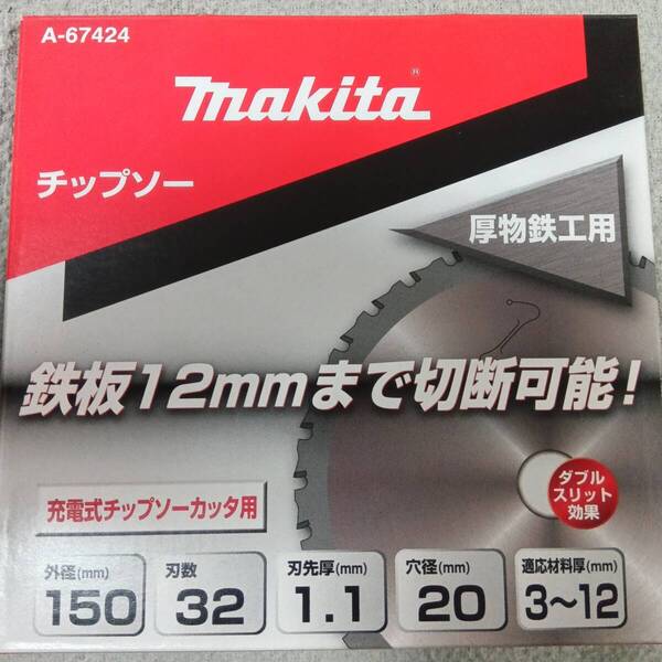 マキタ(Makita) 鉄製 厚物鉄工用 チップソーブレード A-67424