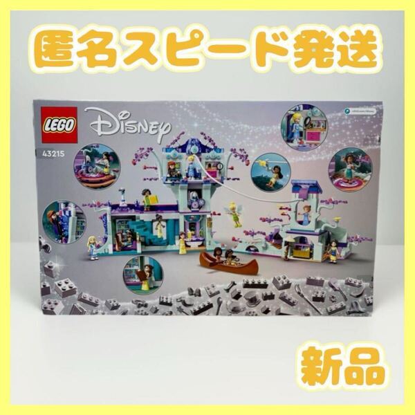 レゴ(LEGO) ディズニープリンセス まほうのツリーハウス 43215