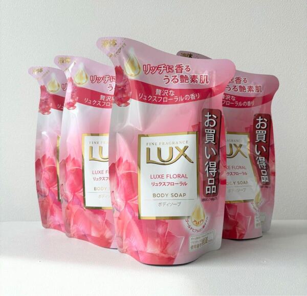 新品 匿名発送 送料無料 未開封 ラックス ボディソープ リュクスフローラル 液体 詰替 300g×4パック